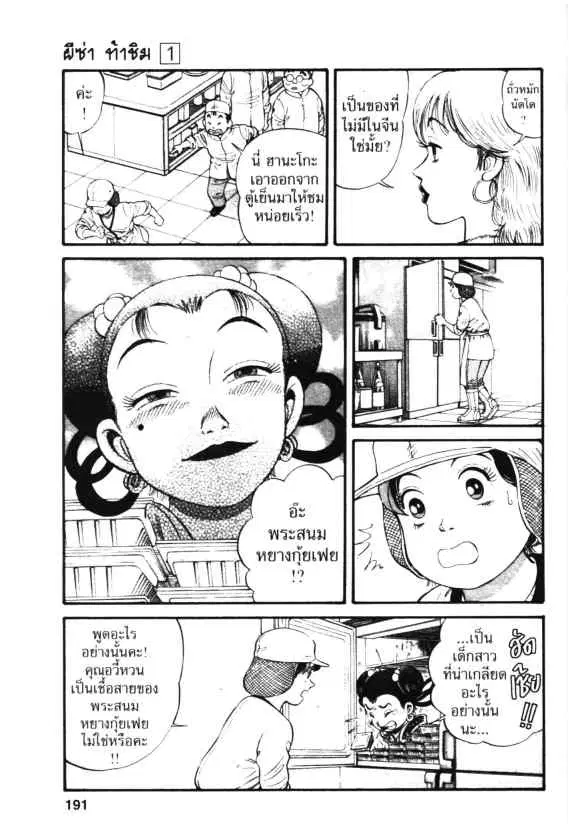 Kachuu Hana ตอนที่ 7 หน้า 9