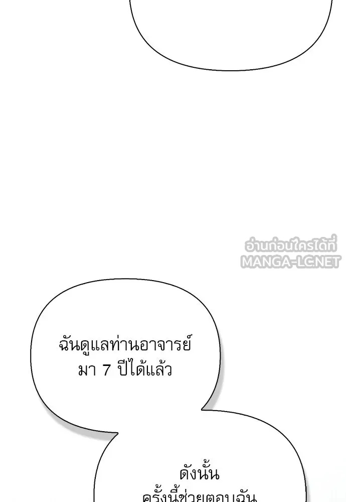S-Class Hunter Heals with Monsters ฮันเตอร์ ระดับแกร่งกับฟาร์มมอนสเตอร์สุดป่วน ตอนที่ 46 หน้า 138
