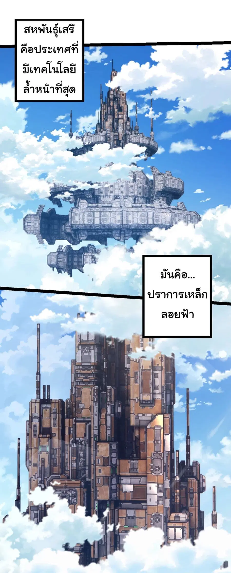 Evolution Begins With A Big Tree ตอนที่ 196 หน้า 13