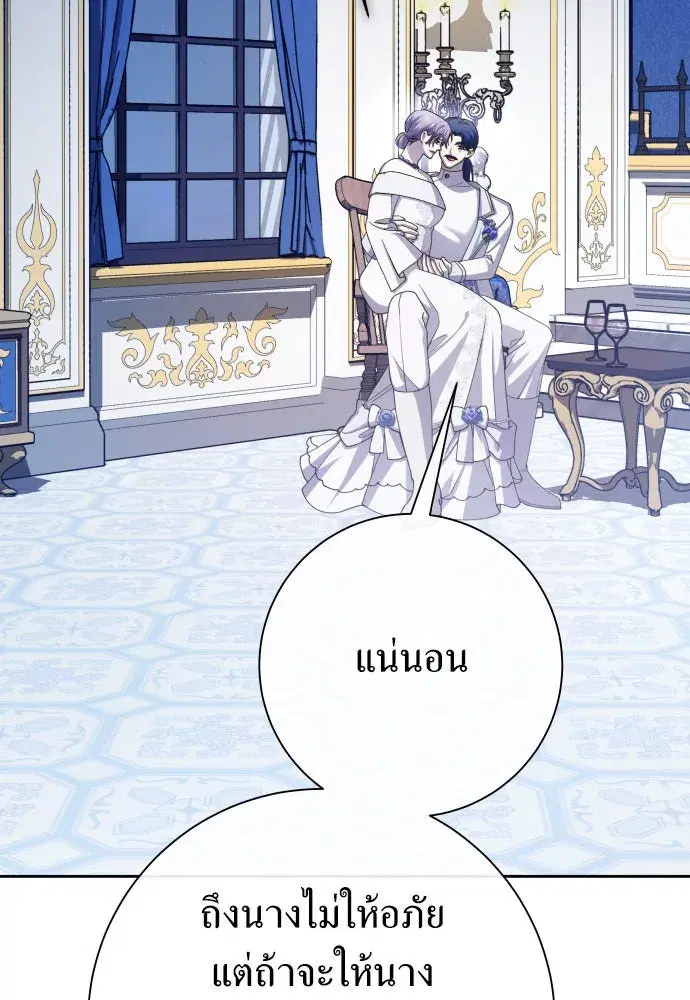 Your Throne ตอนที่ 178 หน้า 38