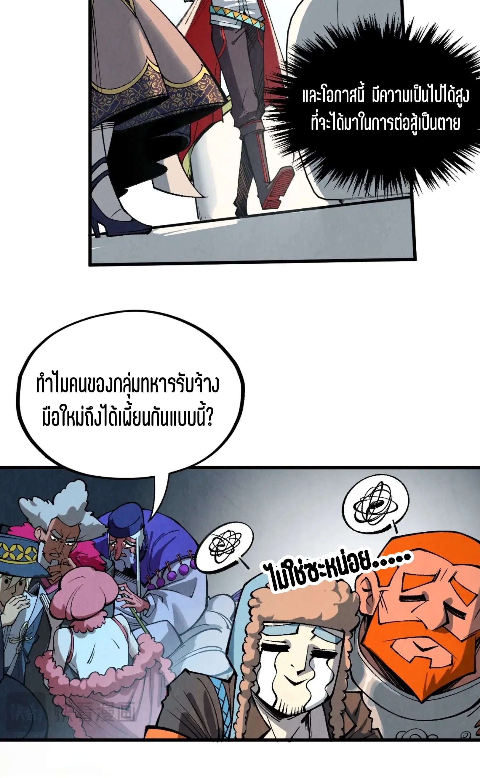 The Eternal Supreme ตอนที่ 315 หน้า 28