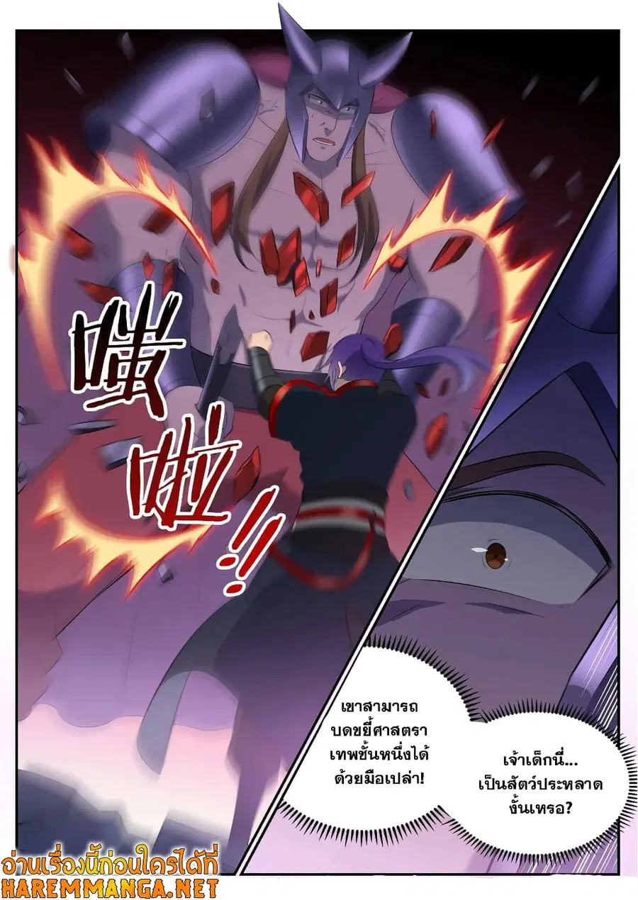 Bailian Chengshen ตอนที่ 577 หน้า 13