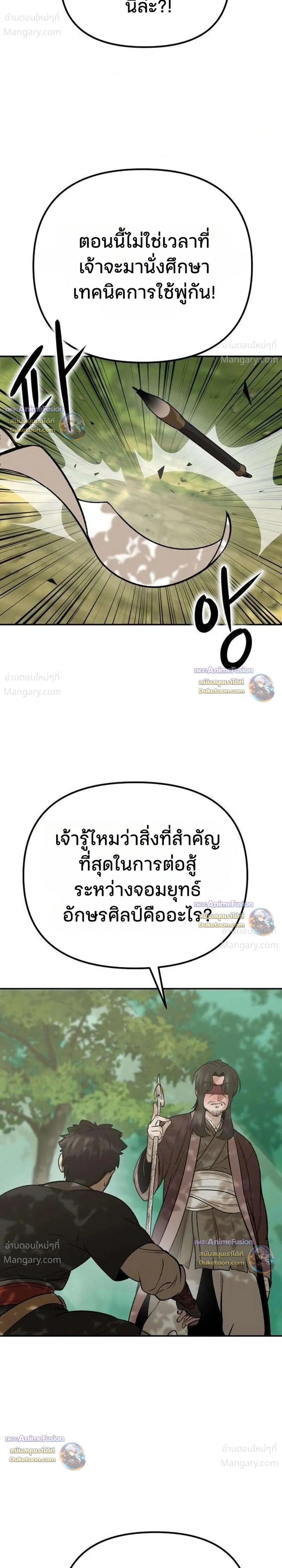 Hwarim’s Divine Brush – พู่กันศักดิ์สิทธิ์แห่งป่าอักษรศิลป์ ตอนที่ 6 หน้า 21