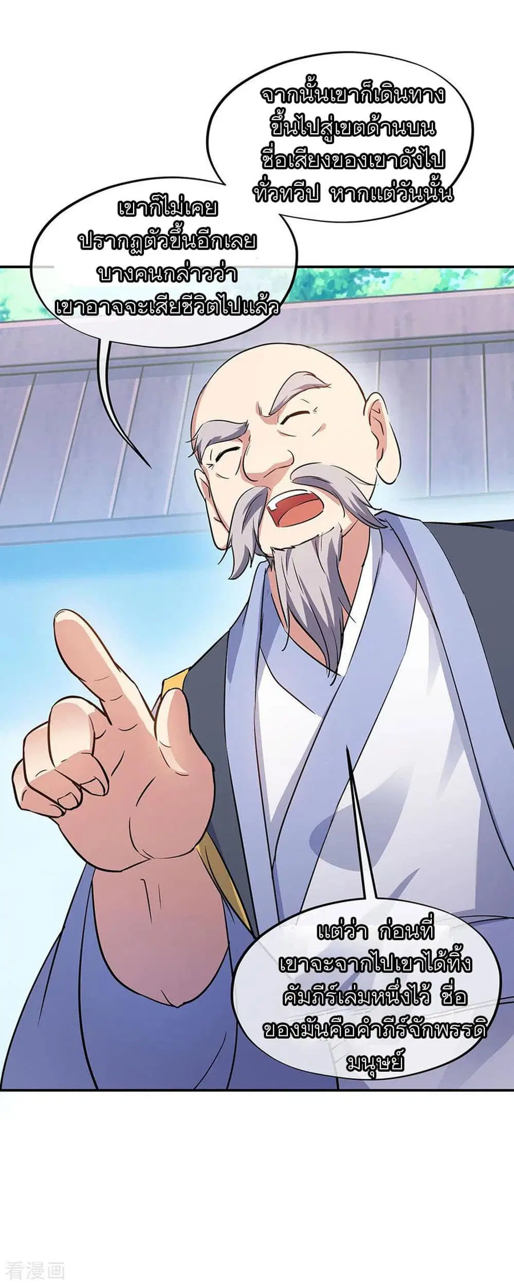 Peerless Battle Spirit (Tian Cang Zi Dongman) ตอนที่ 235 หน้า 32