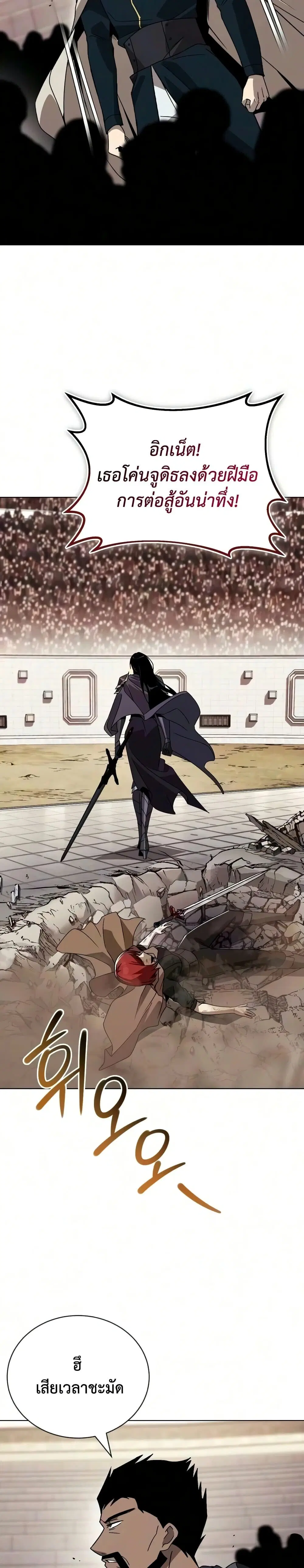 The Lazy Lord Masters the Sword ตอนที่ 143 หน้า 13
