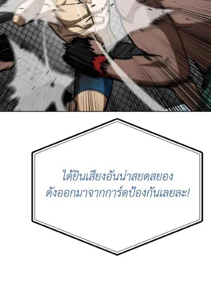 King of the Octagon ตอนที่ 132 หน้า 23