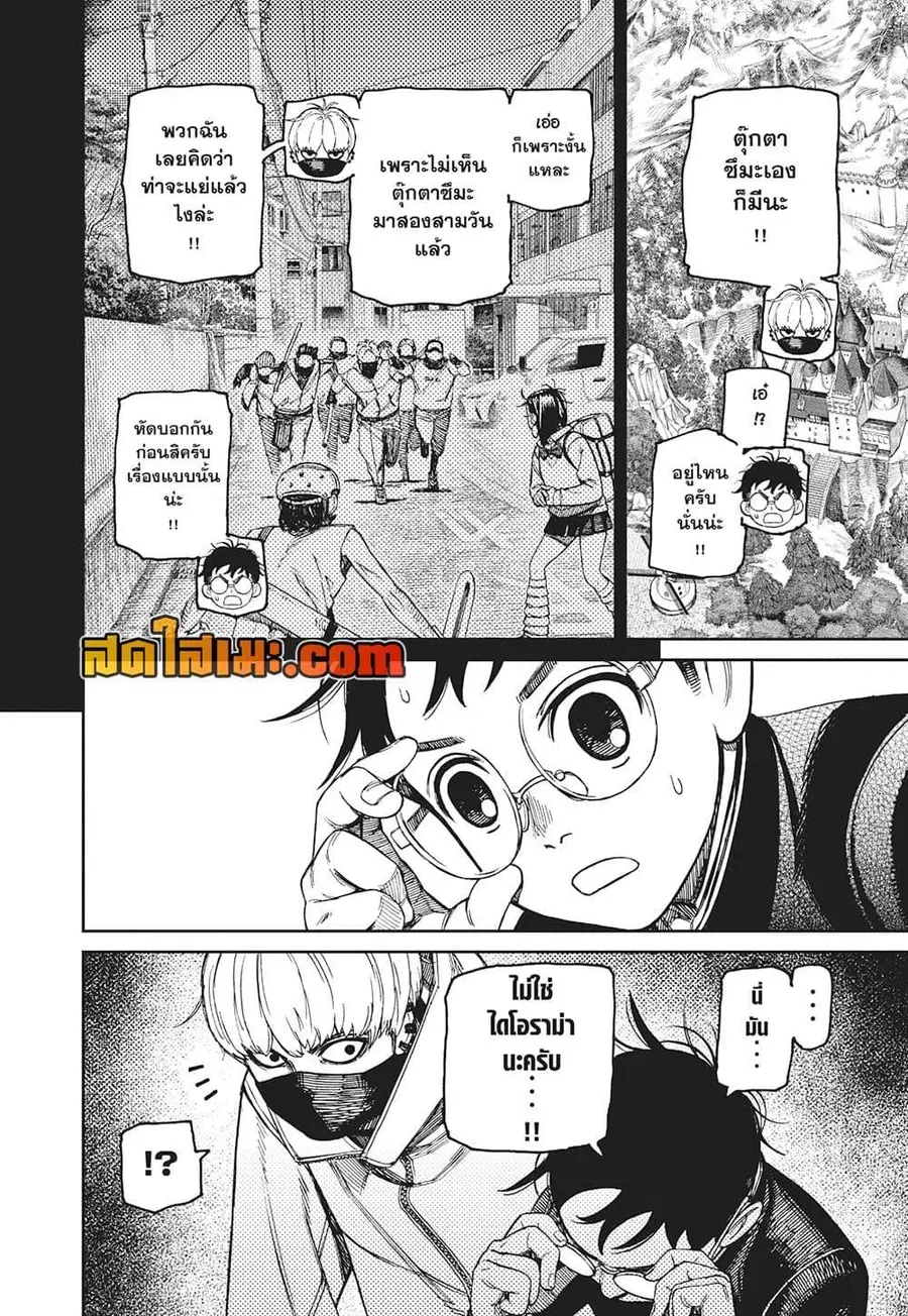Dandadan ตอนที่ 135 หน้า 16