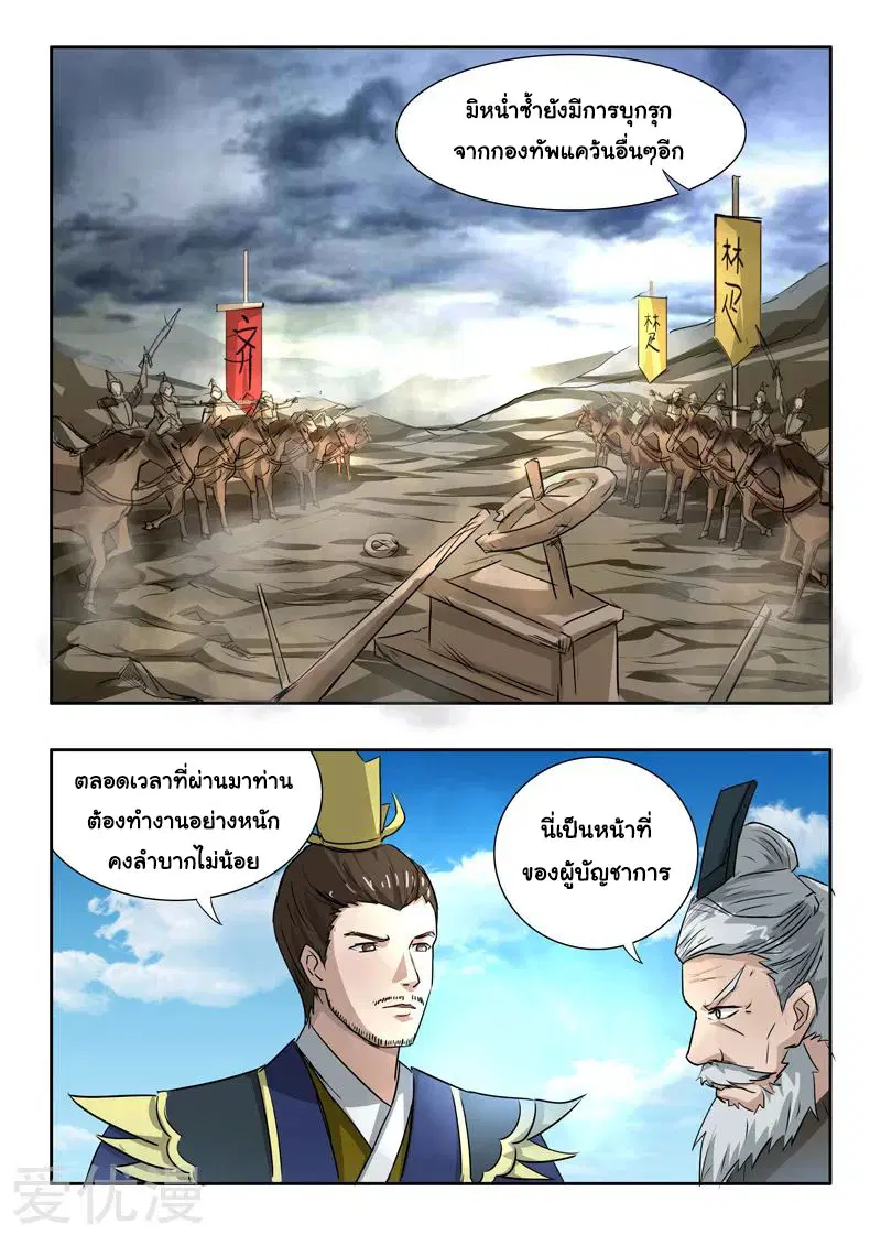Martial Master ตอนที่ 273 หน้า 8