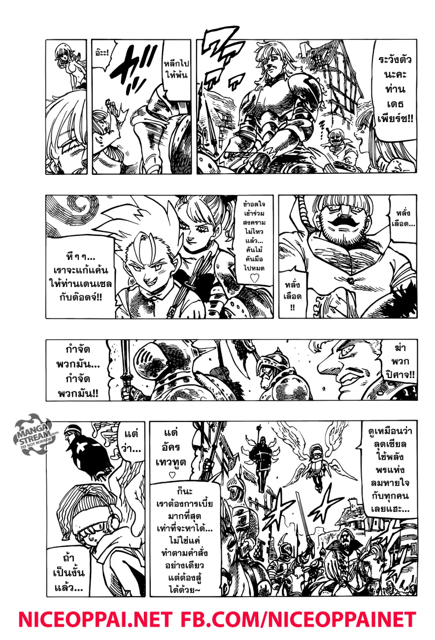 Nanatsu no Taizai ตอนที่ 258 หน้า 13