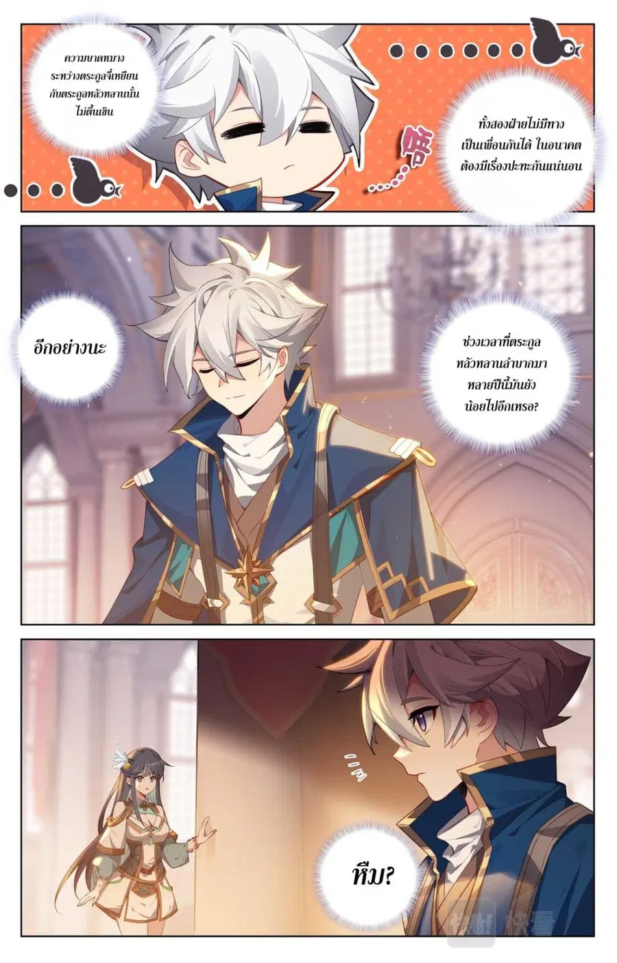 Absolute Resonance ตอนที่ 123 หน้า 13