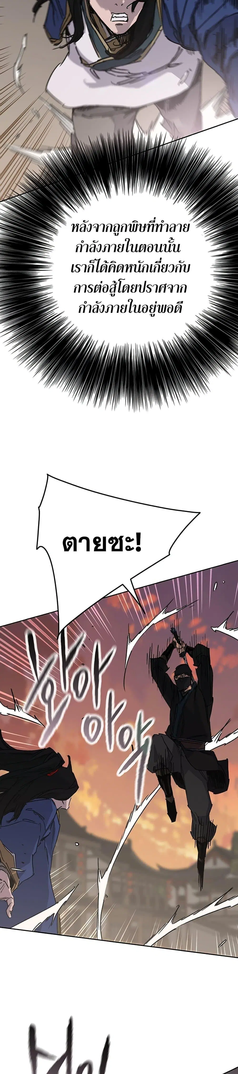 The Undefeatable Swordsman ตอนที่ 201 หน้า 19