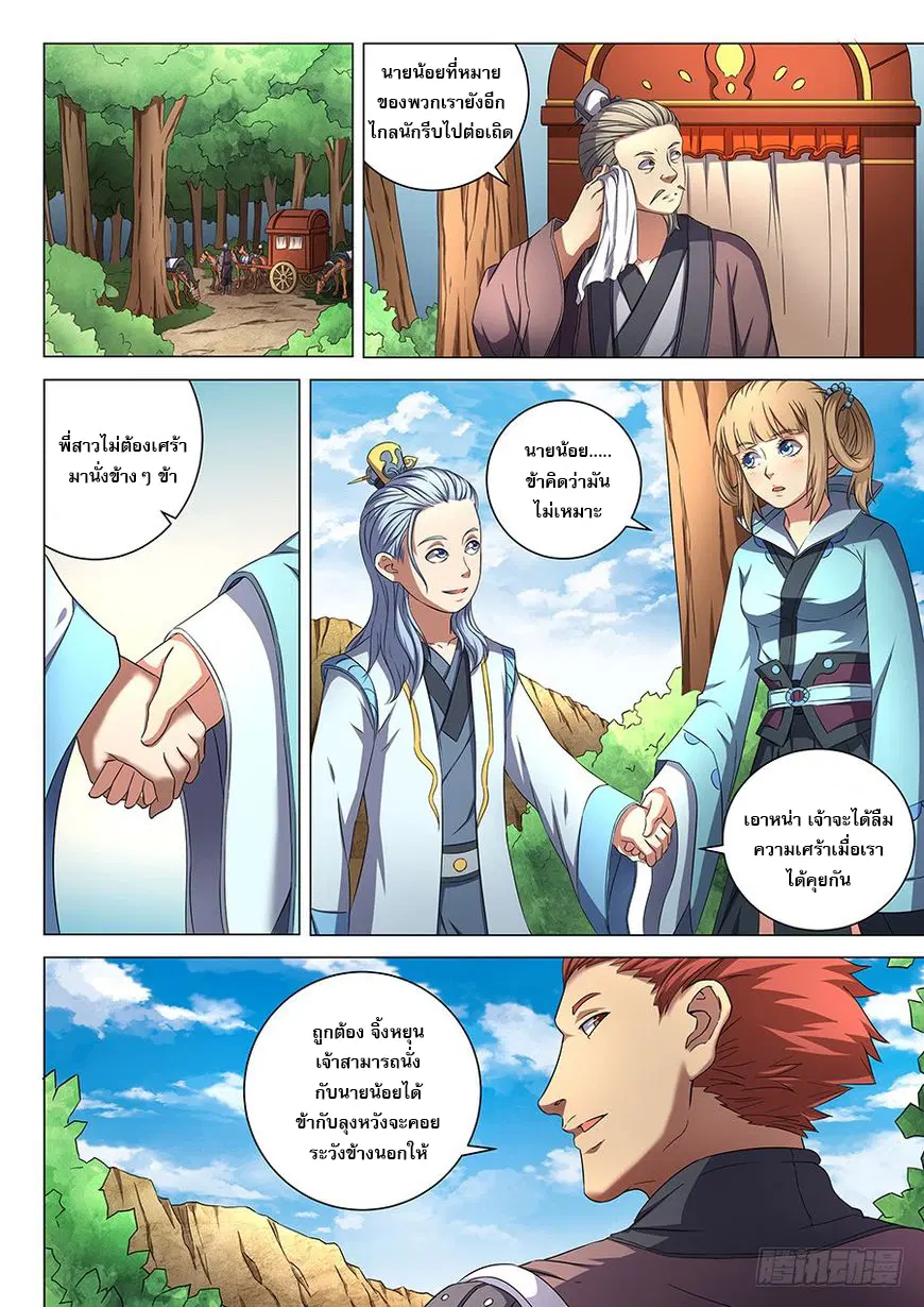 God of Martial Arts ตอนที่ 154 หน้า 8