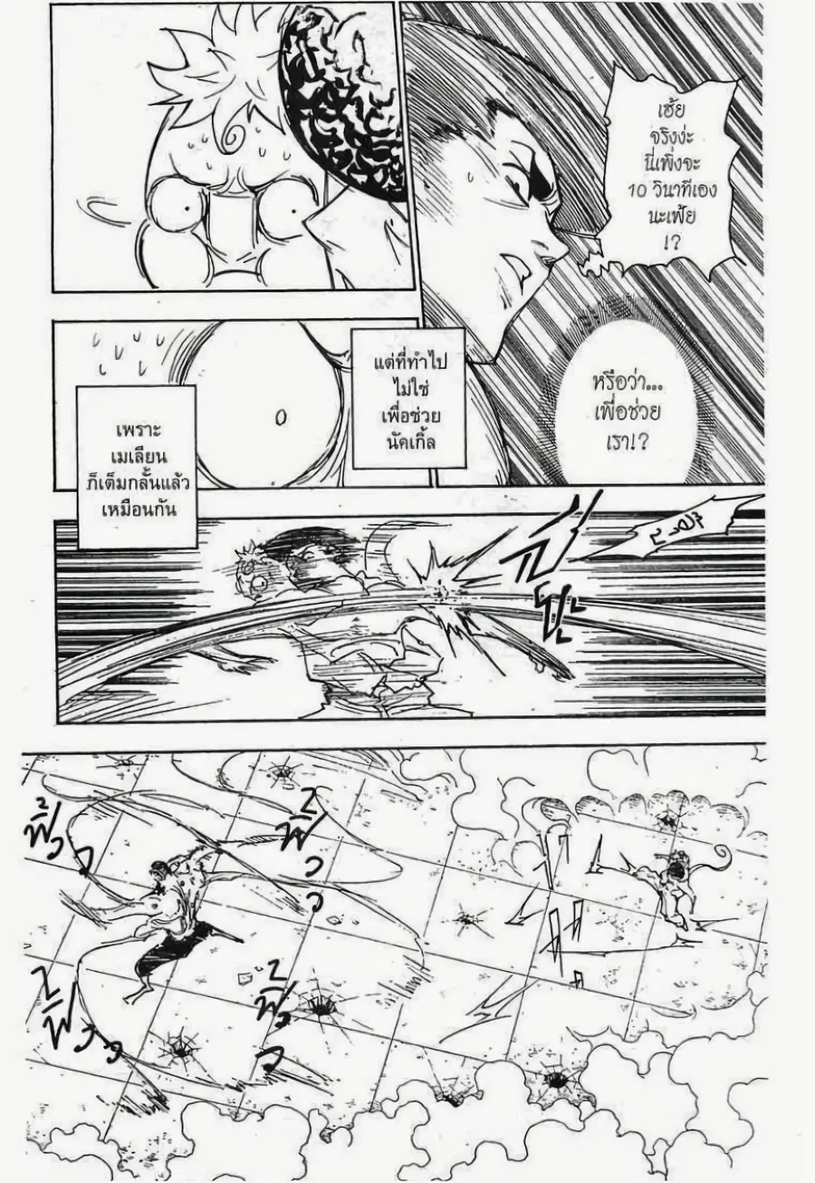 Hunter x Hunter ตอนที่ 272 หน้า 6