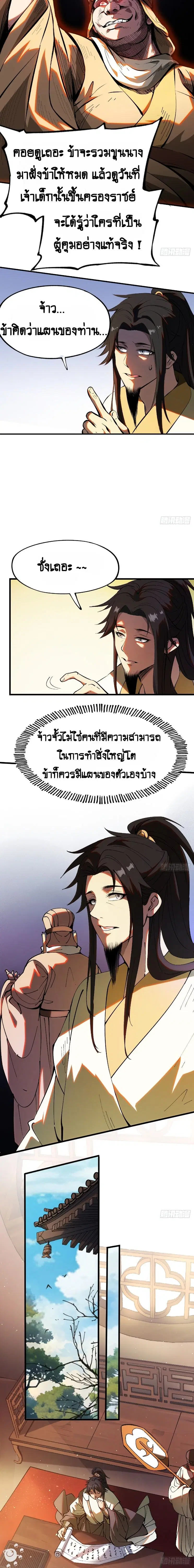 AccidentaIIy Became Famous Throughout History ตอนที่ 4 หน้า 10