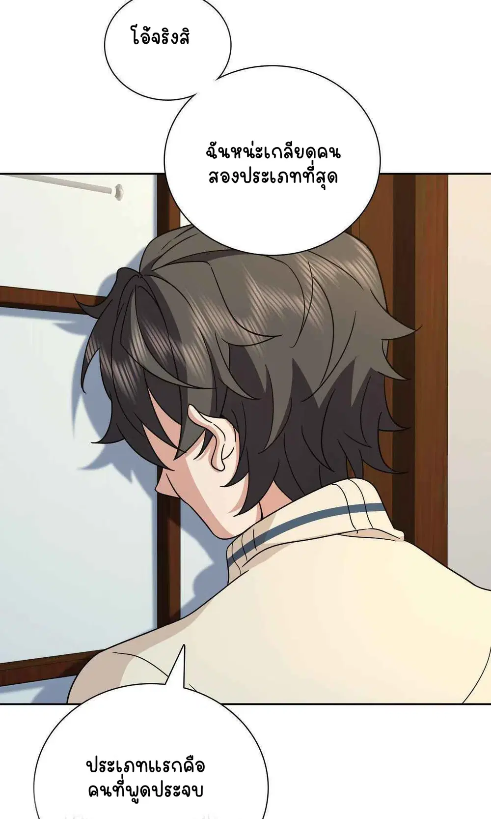 My Wife Is From a Thousand Years Ago ตอนที่ 54 หน้า 54