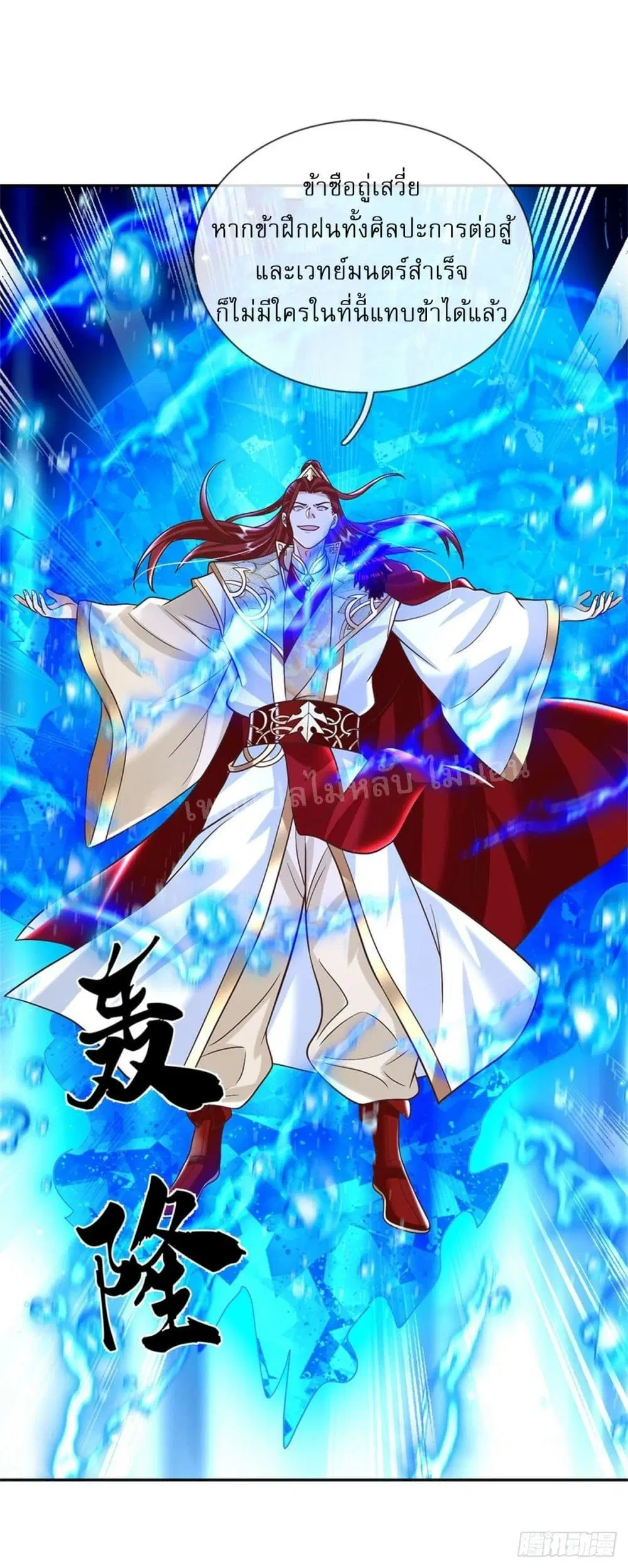 Royal God of War, Rising Dragon ตอนที่ 185 หน้า 20