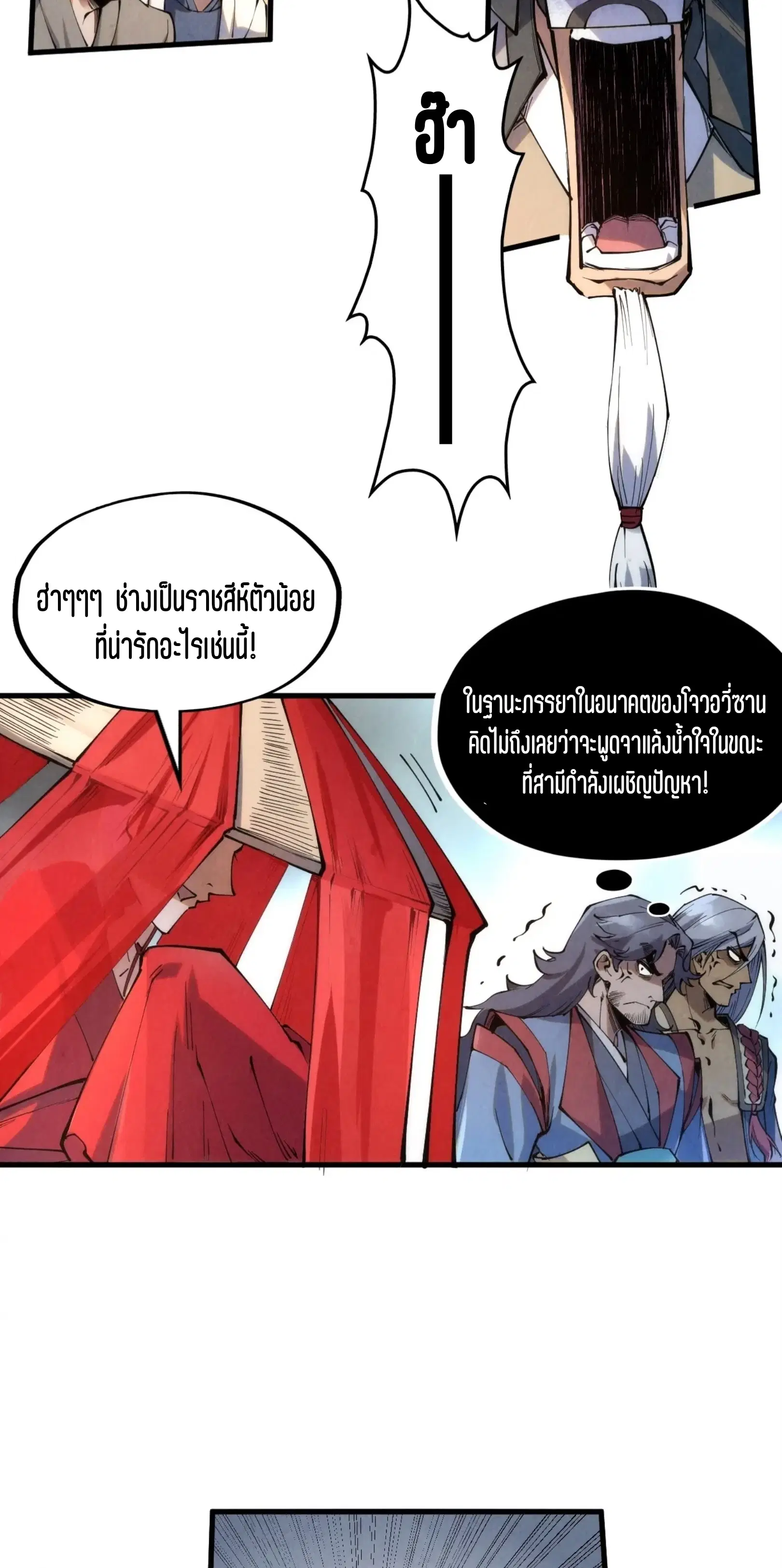 The Eternal Supreme ตอนที่ 221 หน้า 31
