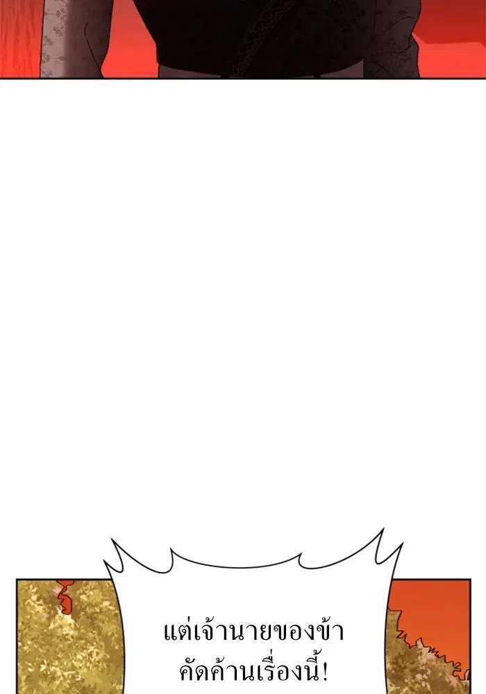 Your Throne ตอนที่ 91 หน้า 115