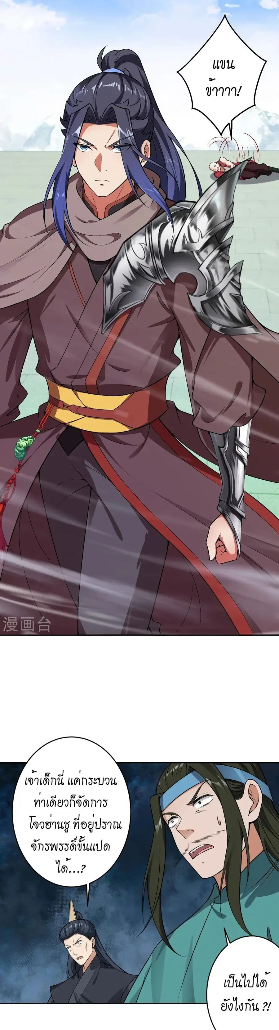 Against the Gods ตอนที่ 528 หน้า 13