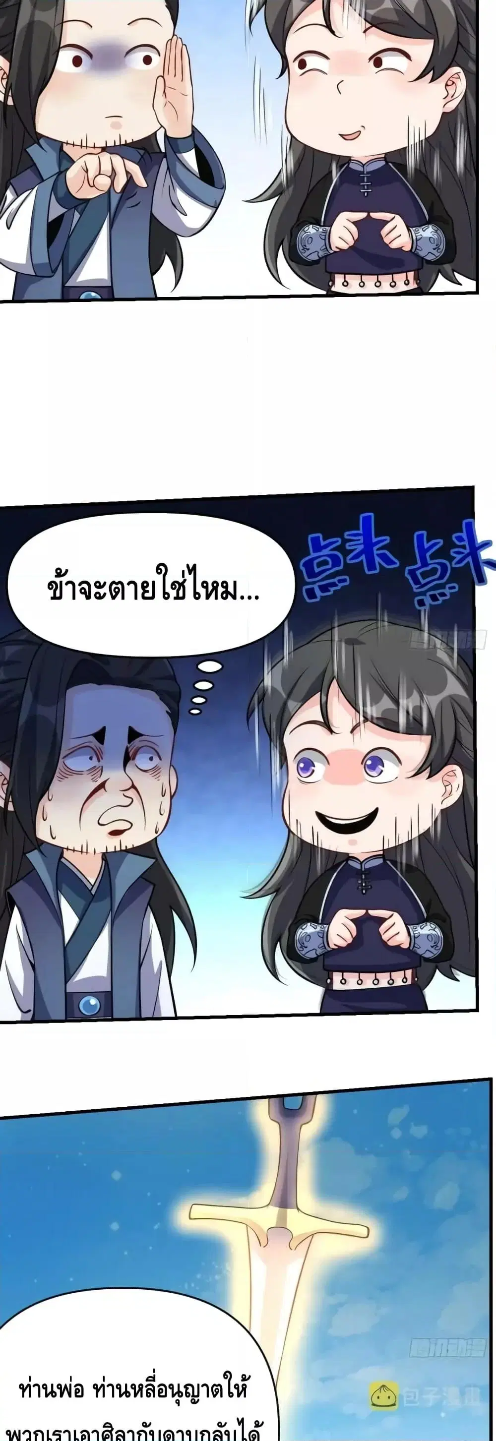 It Turns Out That I Am A Big Cultivator ตอนที่ 124 หน้า 4