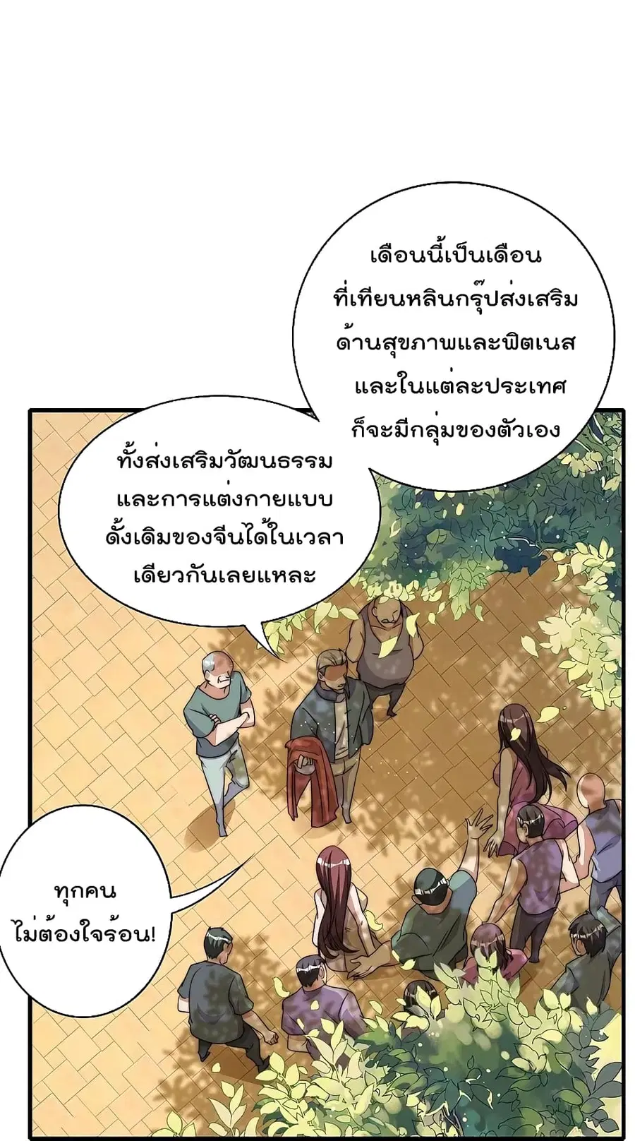 I am The Richest in The World ตอนที่ 249 หน้า 21