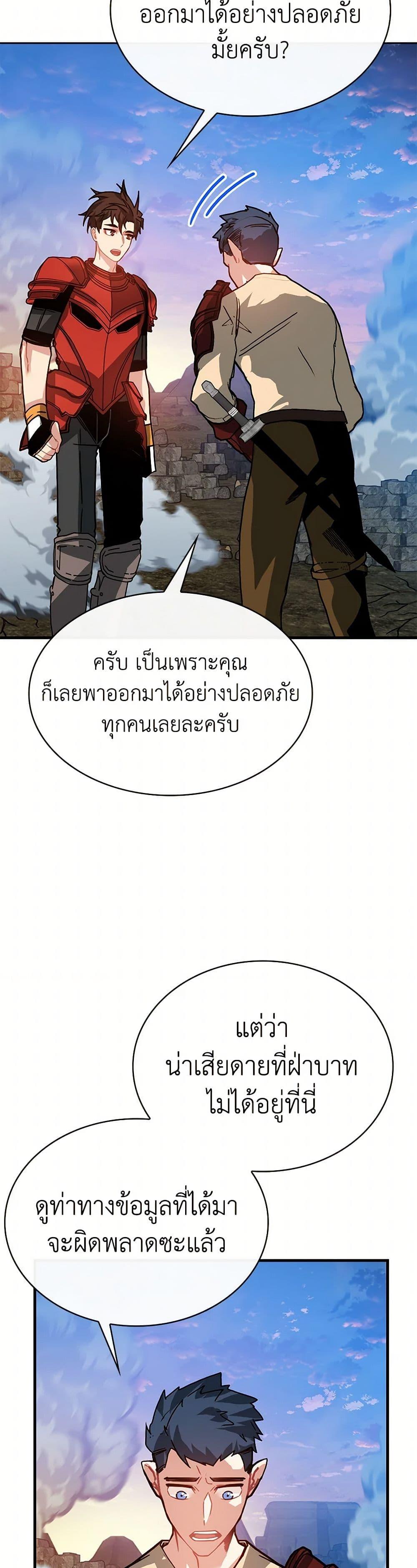 SSS-Class Gacha Hunter ตอนที่ 94 หน้า 5