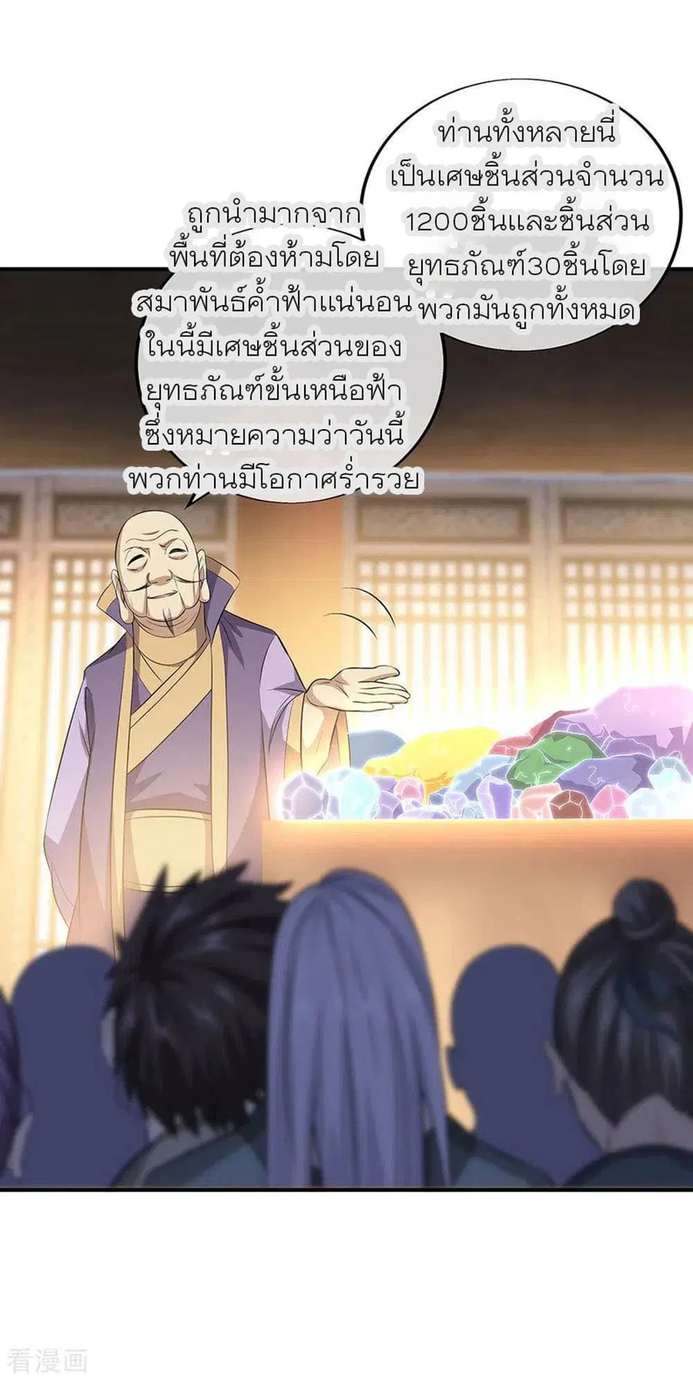 Peerless Battle Spirit (Tian Cang Zi Dongman) ตอนที่ 255 หน้า 25