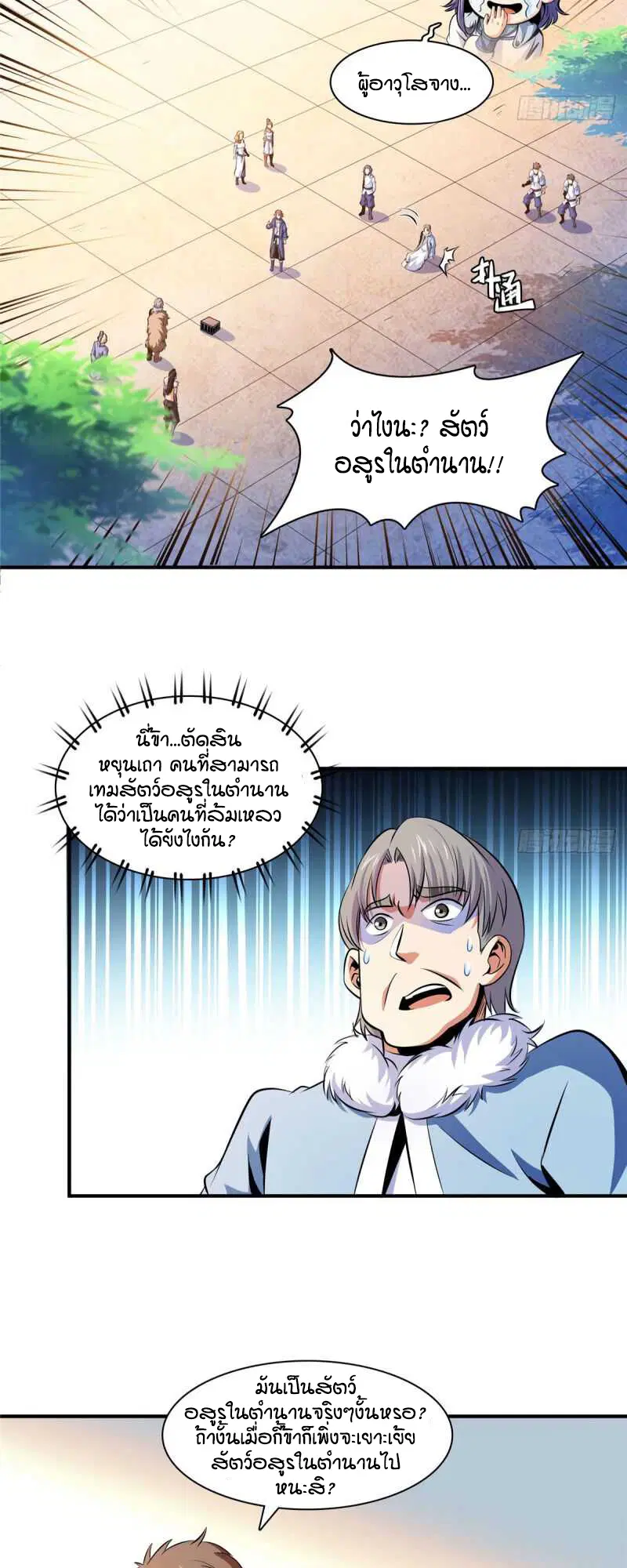 Library to Heaven’s Path ตอนที่ 143 หน้า 8