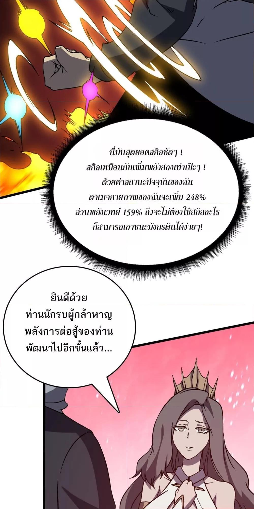 Starting as the Black Dragon BOSS เริ่มต้นในฐานะ บอสมังกรดำเวลตัน ตอนที่ 26 หน้า 40