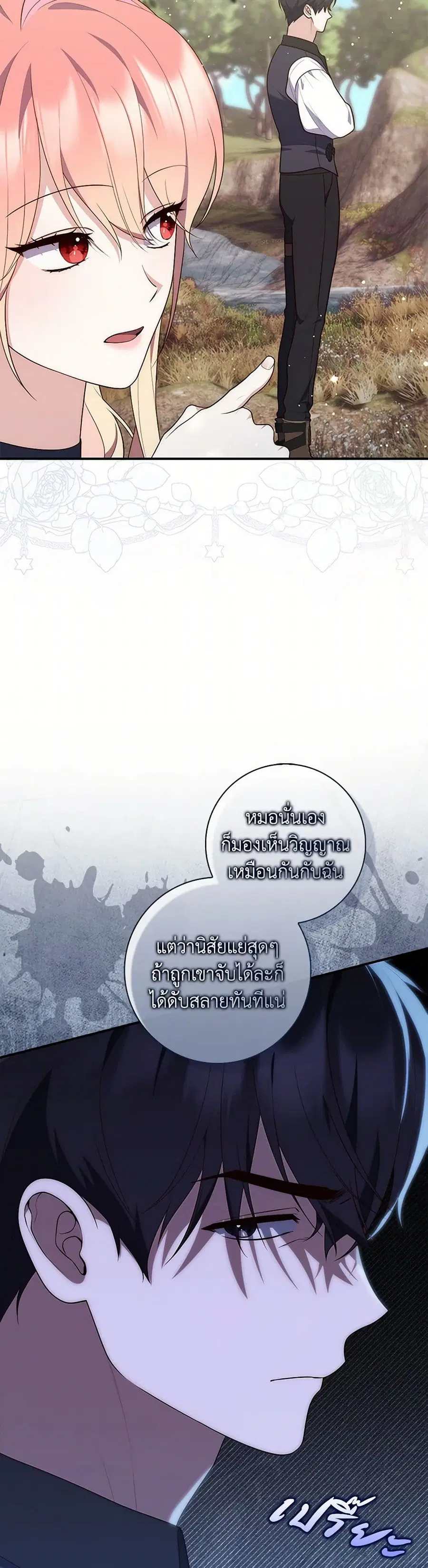 Fortune-Telling Lady ตอนที่ 75 หน้า 21