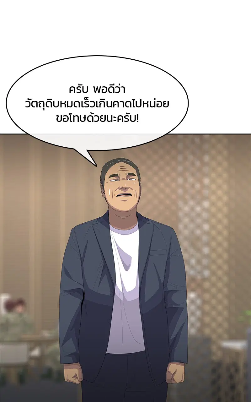 Kitchen Soldier ตอนที่ 200 หน้า 52