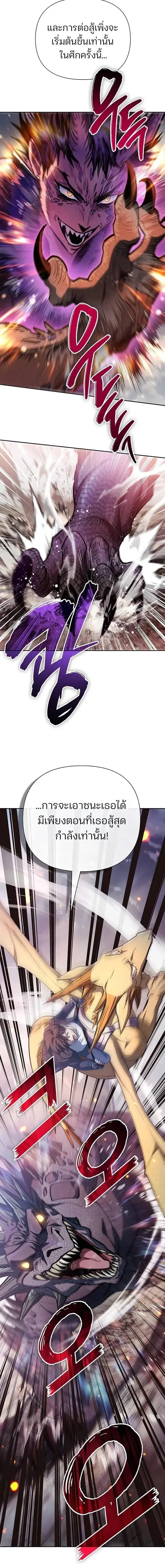 The S-Classes That I Raised (My S-Class Hunters) ตอนที่ 161 หน้า 13