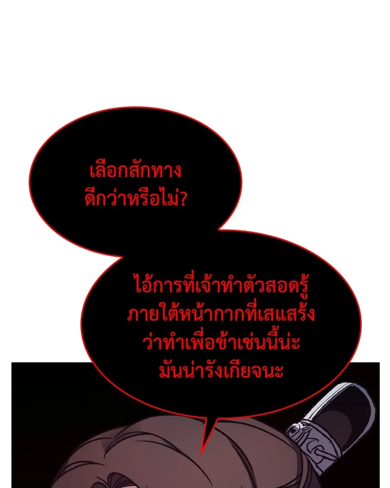 I Reincarnated As The Crazed Heir เกิดอีกทีเป็นว่าที่ประมุขลัทธิมาร ตอนที่ 101 หน้า 28