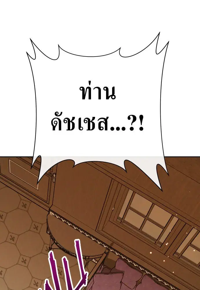 Your Throne ตอนที่ 170 หน้า 113