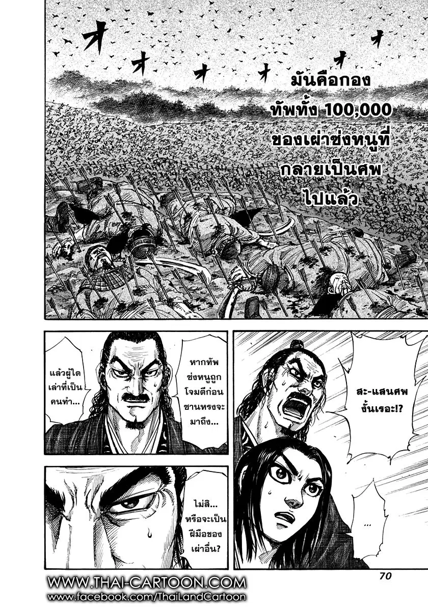 Kingdom ตอนที่ 155 หน้า 12