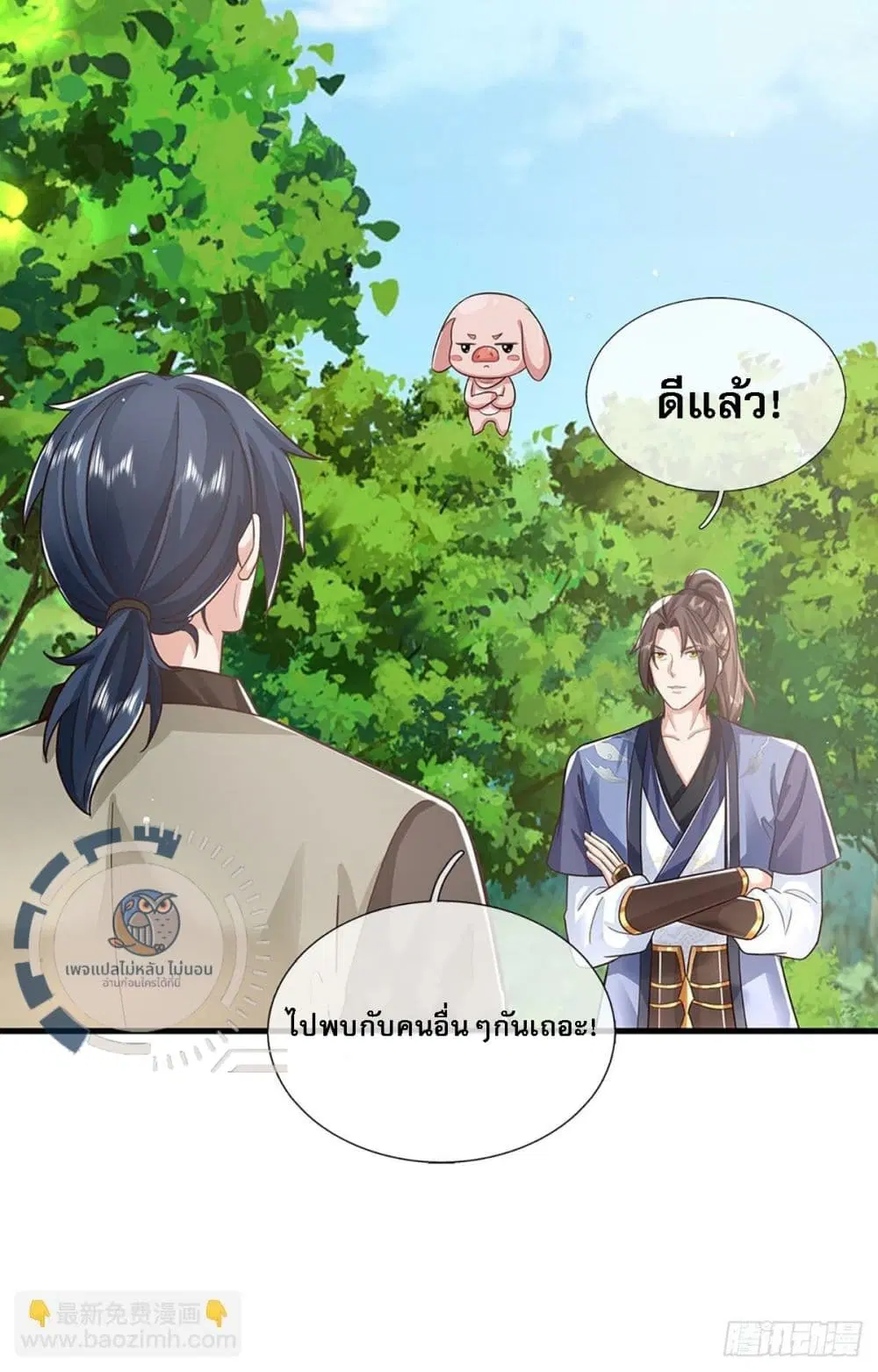 Royal God of War, Rising Dragon ตอนที่ 213 หน้า 18
