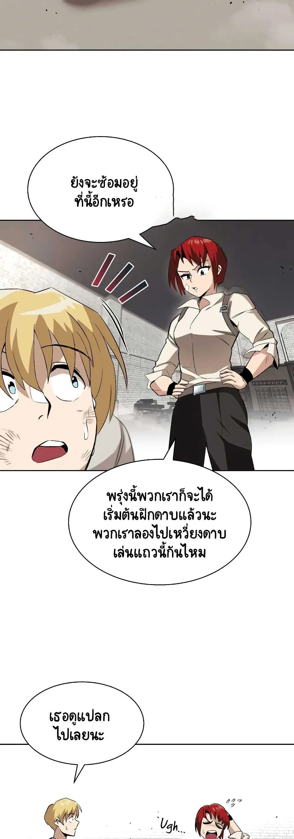 The Lazy Lord Masters the Sword ตอนที่ 9 หน้า 20