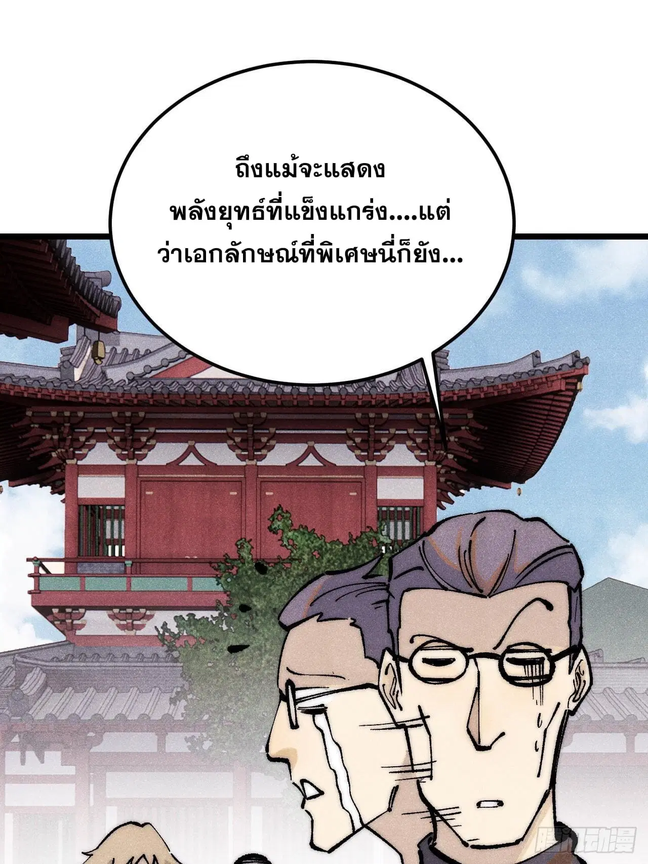 All Hail the Sect Leader ตอนที่ 277 หน้า 6
