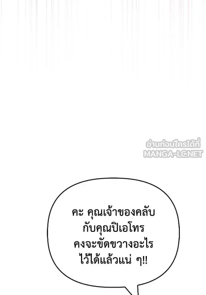 Superhuman Battlefield เกมของยอดมนุษย์ ตอนที่ 140 หน้า 108