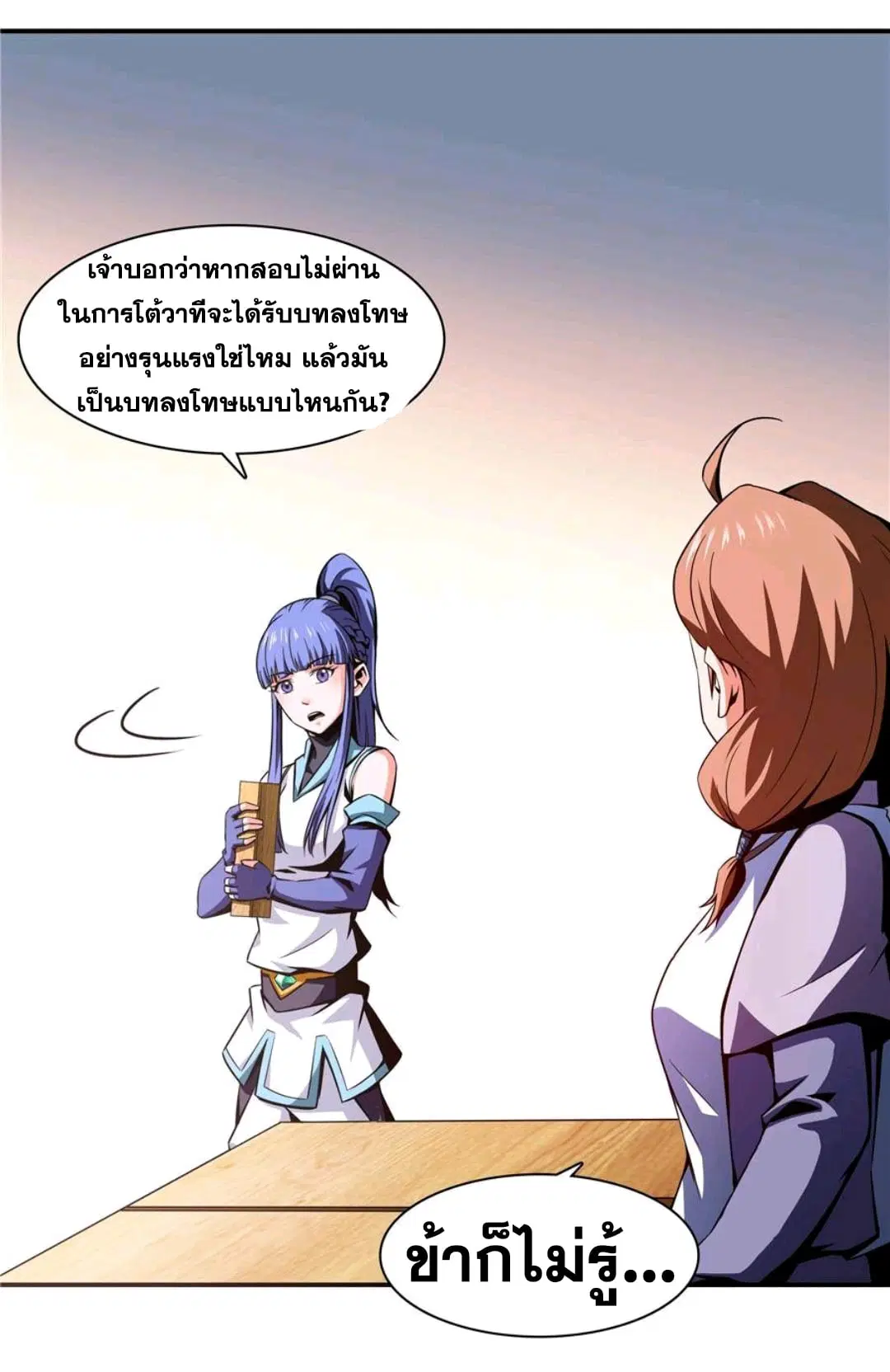 Library to Heaven’s Path ตอนที่ 63 หน้า 24