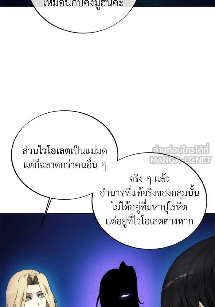 How to Live as a Villain ตอนที่ 122 หน้า 15