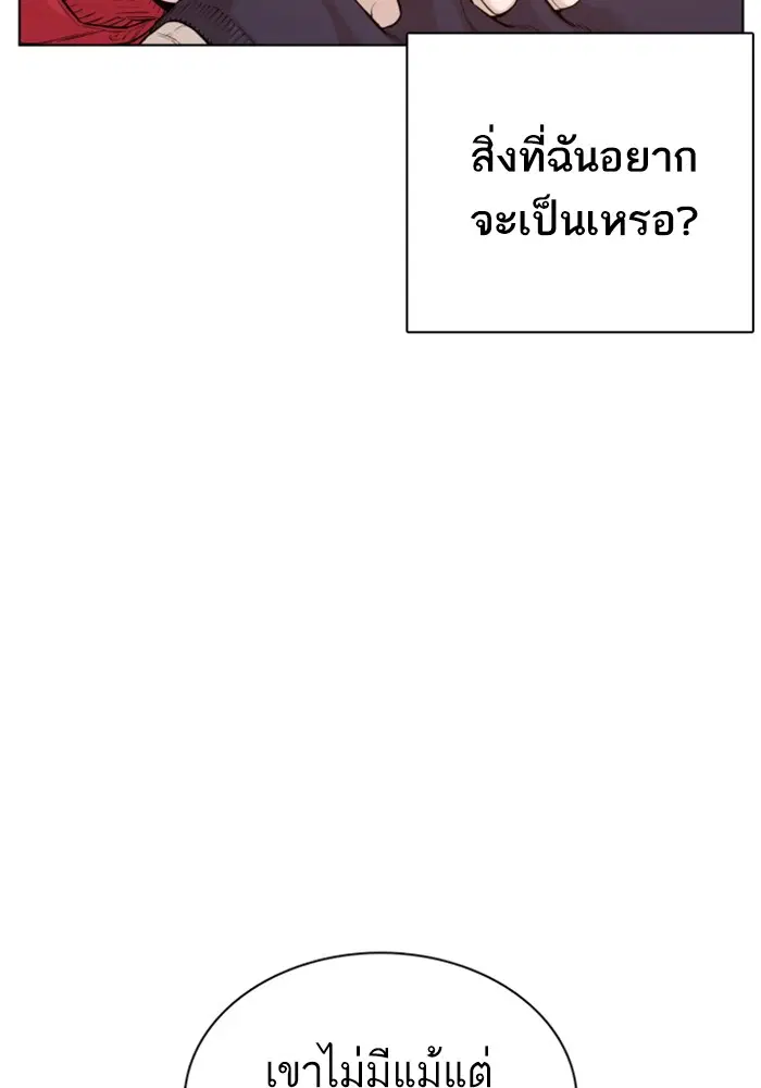 How to Fight ตอนที่ 61 หน้า 111