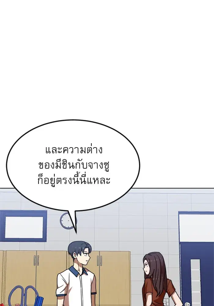 Double Click ตอนที่ 67 หน้า 97