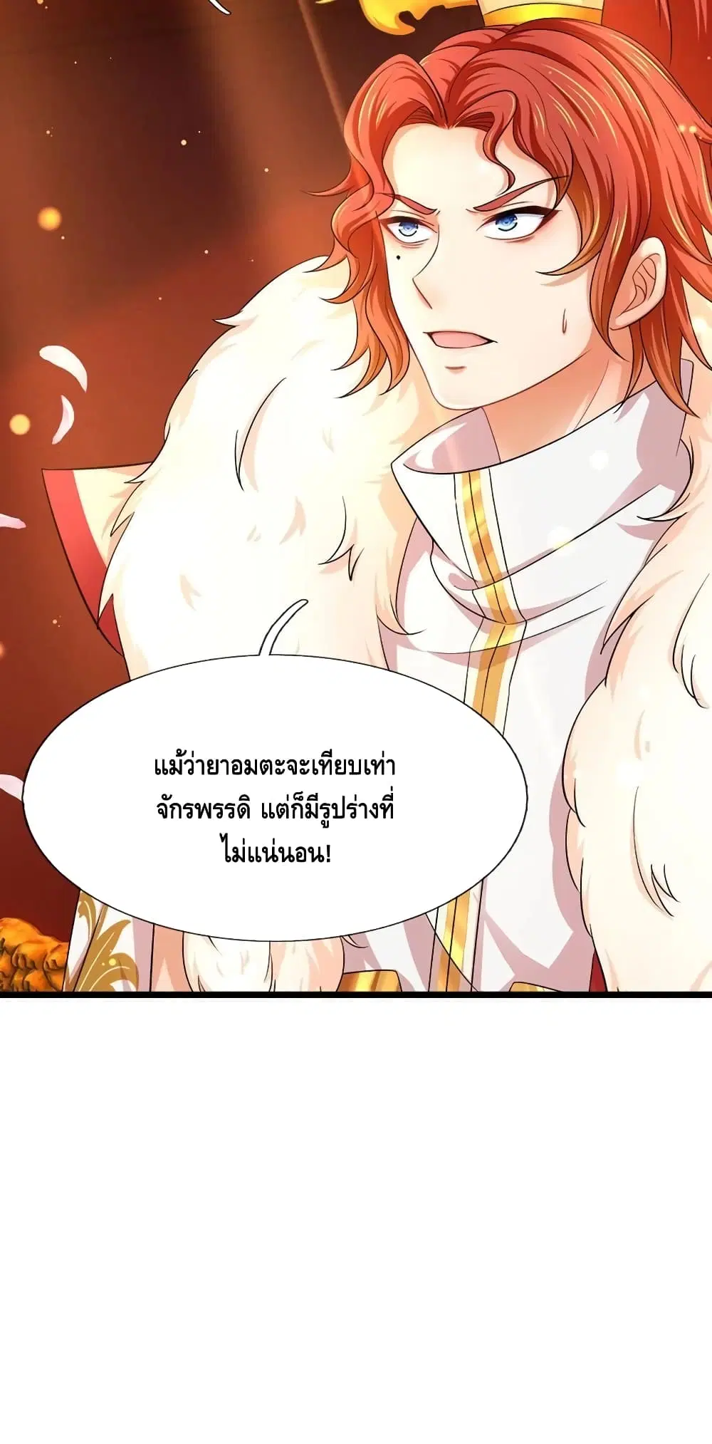 Opening to Supreme Dantian ตอนที่ 124 หน้า 42