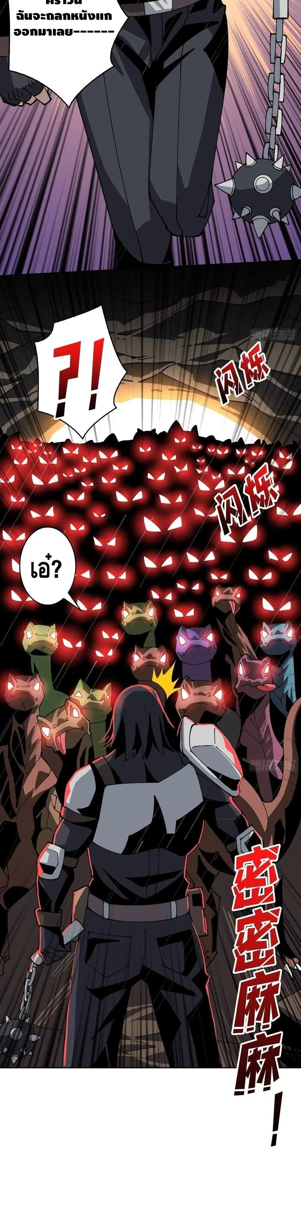 King Account at the Start ตอนที่ 100 หน้า 21