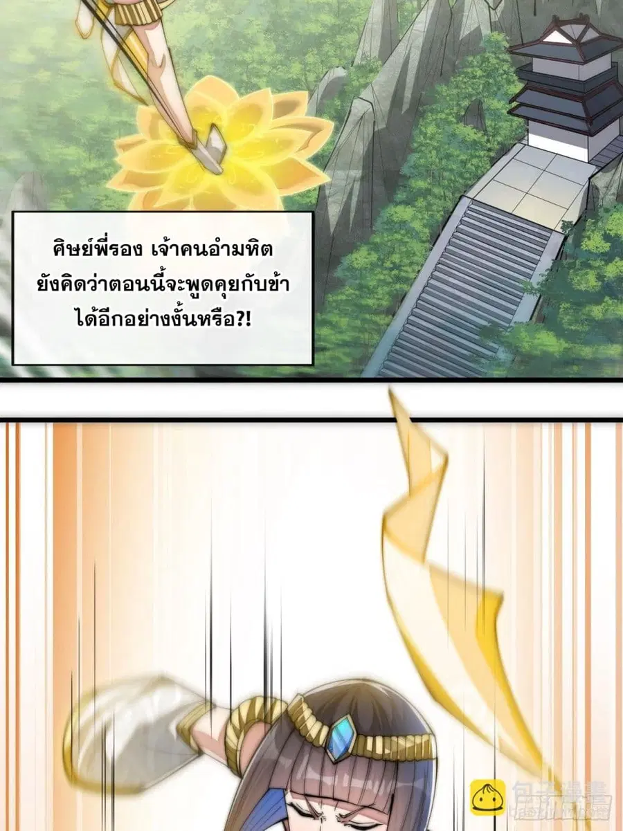 I’m Really Not the Son of Luck ตอนที่ 66 หน้า 31