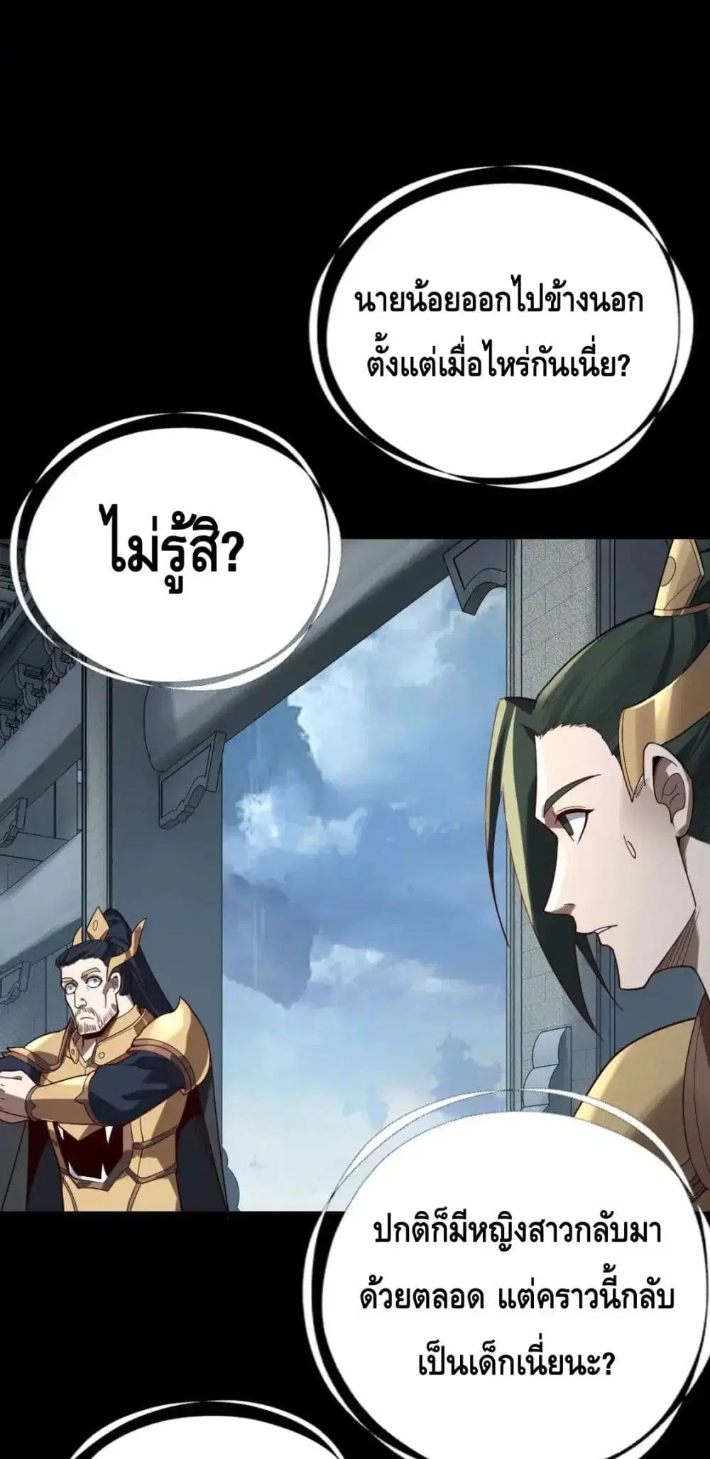 Villain is here ตอนที่ 116 หน้า 8