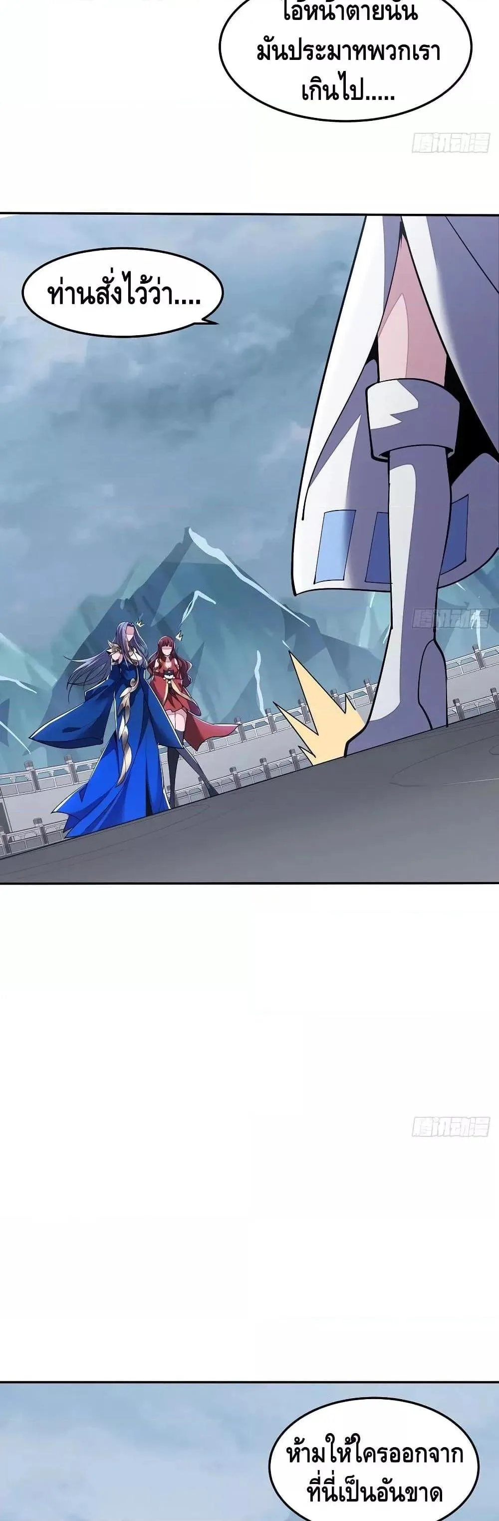 Undead King Beyond ตอนที่ 153 หน้า 11