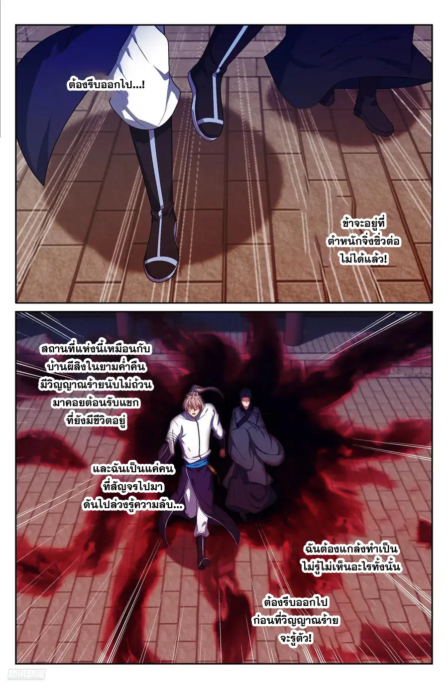 Nightwatcher ตอนที่ 324 หน้า 11
