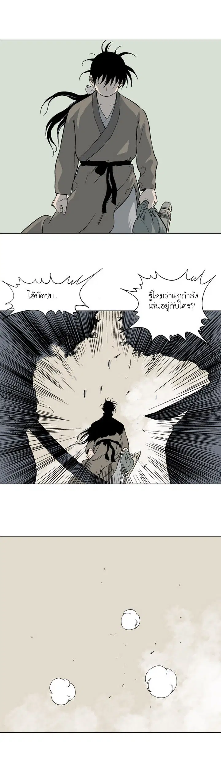 Gosu ตอนที่ 59 หน้า 32